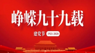 以匠心，敬黨心。南通中鋼建設(shè)，匠心永筑。