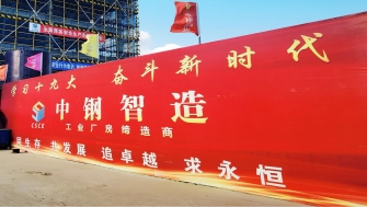 項目快報 - 賀洋科技項目開工奠基、賴氏環(huán)保主體結(jié)構(gòu)封頂