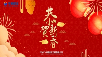 2021中鋼智造 - 凝心聚力再出發(fā)，砥礪奮進新征程